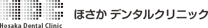 ほさかデンタルクリニック